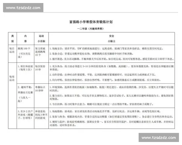 全面提升身体素质与体能健康的科学训练与生活指南 全面提升身体素质与体能健康的科学训练与生活指南
