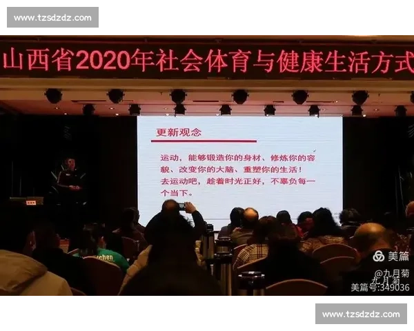 体育健康行为干预策略与日常生活习惯优化研究探索 体育健康行为干预策略与日常生活习惯优化研究探索